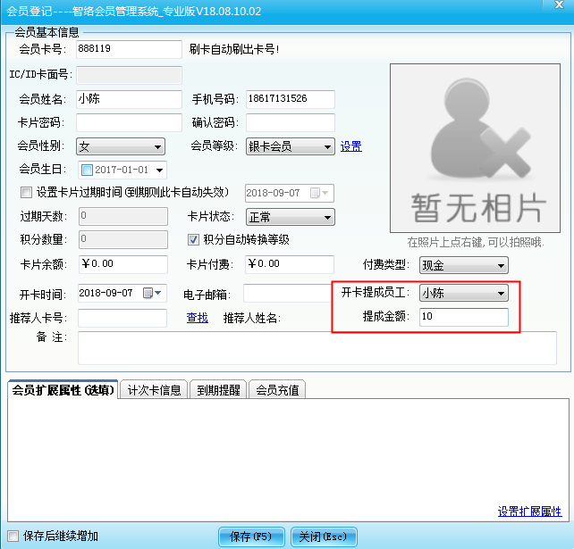 會員管理系統設置員工提成 會員管理系統設置員工提成