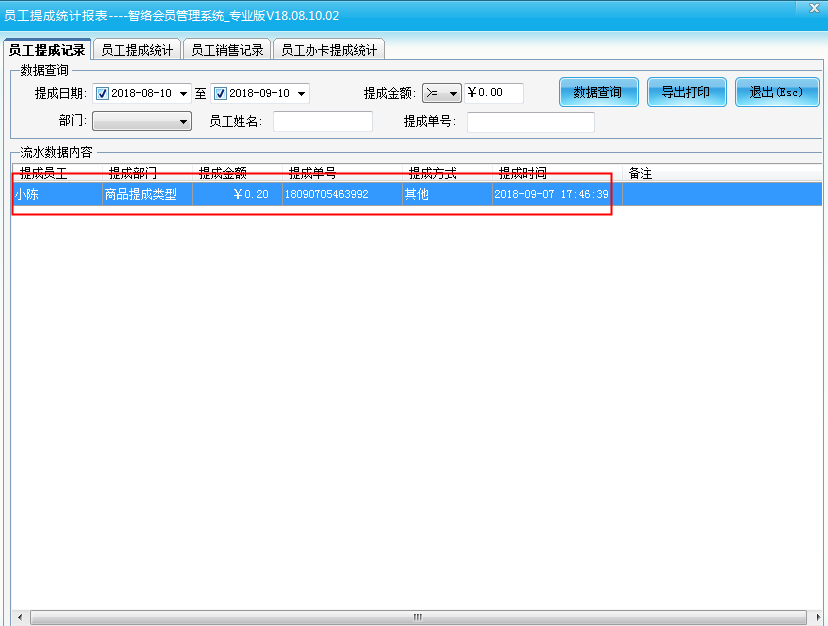 會員管理系統設置員工提成 會員管理系統設置員工提成