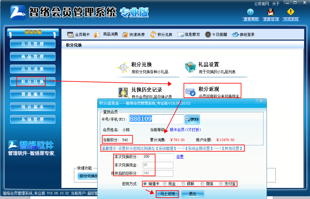 會(huì)員管理系統(tǒng)如何設(shè)置積分兌換禮品 會(huì)員管理系統(tǒng)如何設(shè)置積分兌換禮品