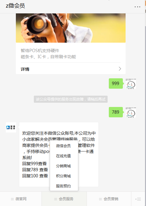 智絡微信會員管理系統 智絡微信會員管理系統