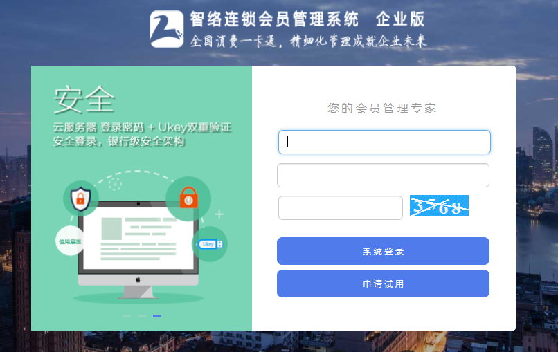 智絡(luò)會(huì)員管理系統(tǒng) 智絡(luò)會(huì)員管理系統(tǒng)