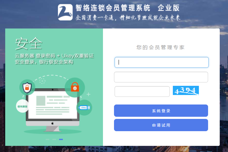 智絡(luò)會(huì)員系統(tǒng) 智絡(luò)會(huì)員系統(tǒng)