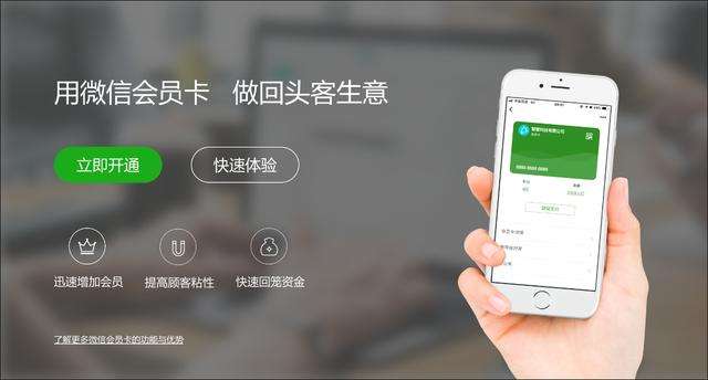 微信會員卡管理系統